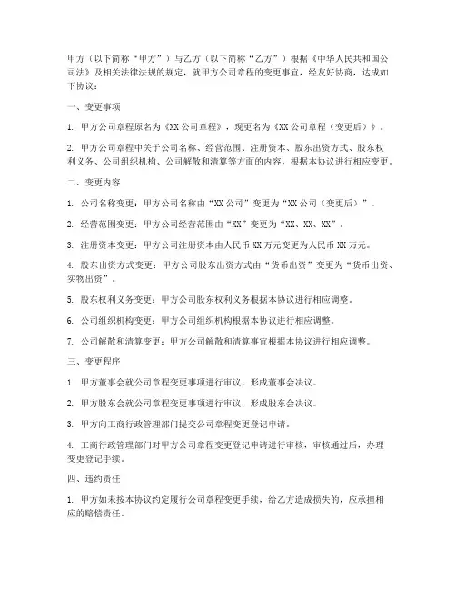 公司章程变更协议书