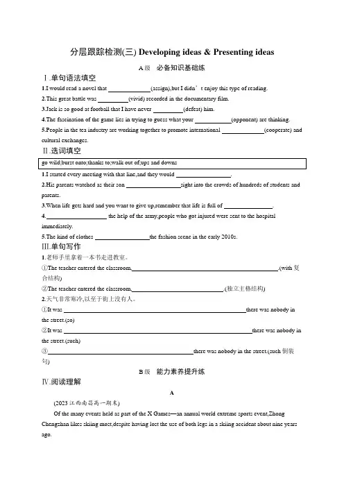 外研版高中英语选择性必修第一册Unit3分层跟踪检测3含答案