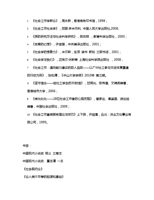 社会工作专业书籍