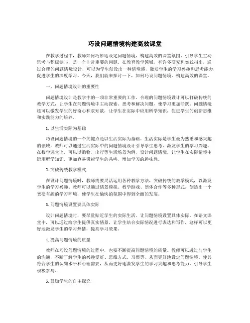 巧设问题情境构建高效课堂
