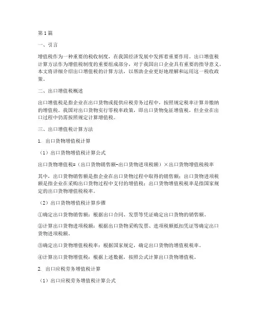 出口的增值税计算方法(3篇)