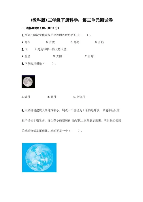 三年级下册科学：第三单元测试卷及答案免费