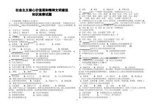 (2020年整理)社会主义核心价值观试题及答案.pptx