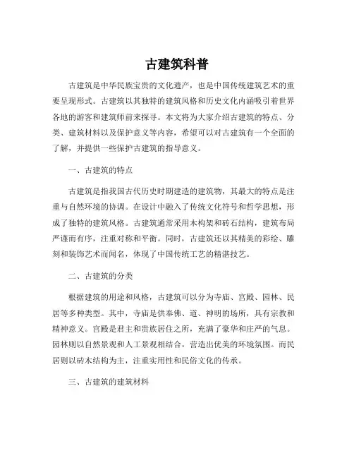古建筑科普