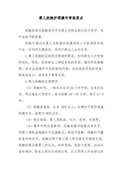 婴儿抚触护理操作常规要点