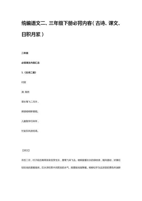 统编语文二、三年级下册必背内容(古诗、课文、日积月累)