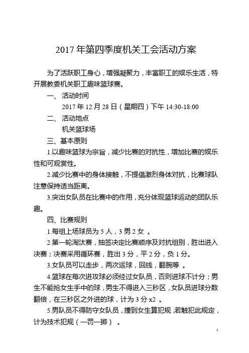 2017年第四季度机关工会活动方案
