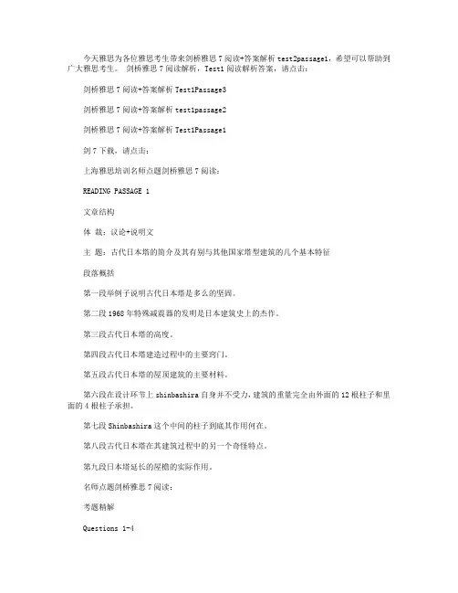 剑桥雅思7阅读+答案解析test2passage1