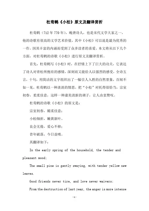 杜荀鹤《小松》原文及翻译赏析
