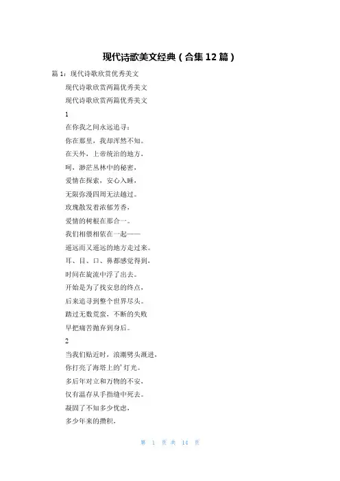 现代诗歌美文经典(合集12篇)