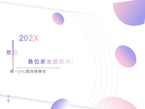 初一期中考试家长会PPT课件