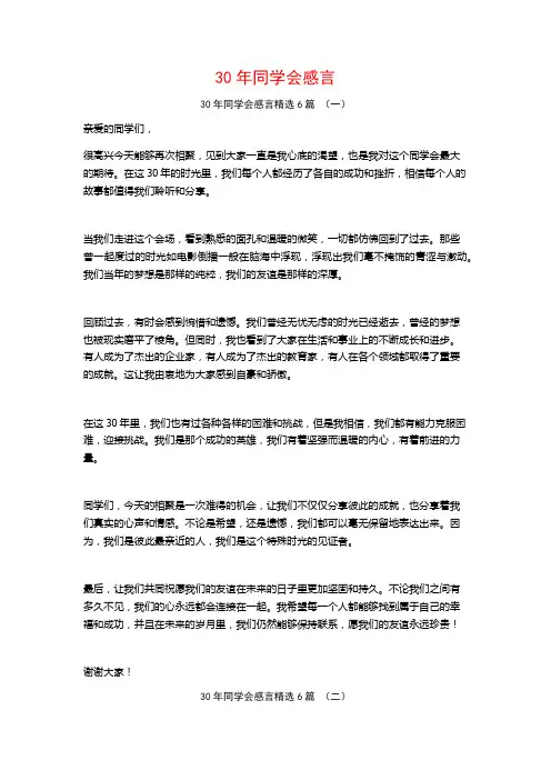 30年同学会感言6篇