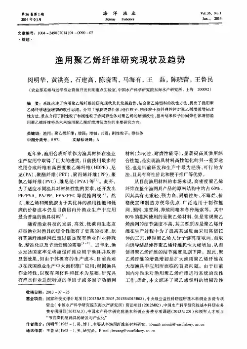 渔用聚乙烯纤维研究现状及趋势