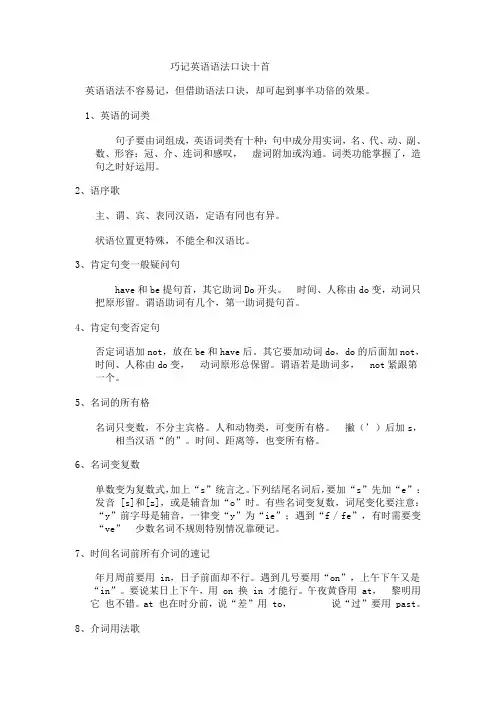 巧计英语语法口诀十首