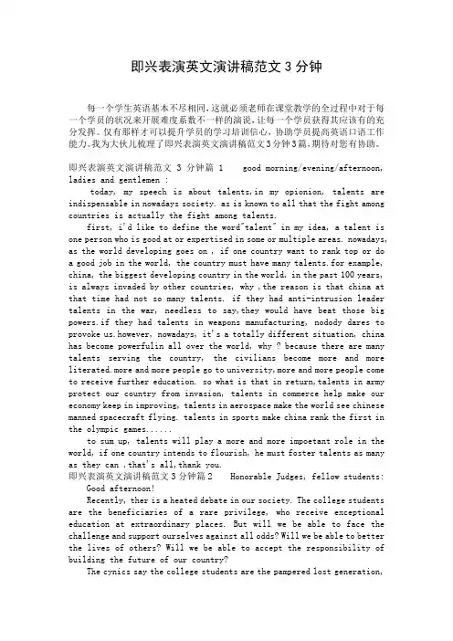 即兴表演英文演讲稿范文3分钟