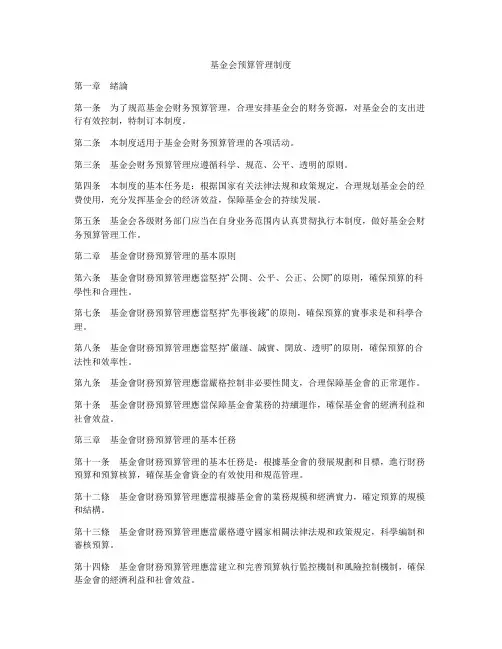 基金会预算管理制度