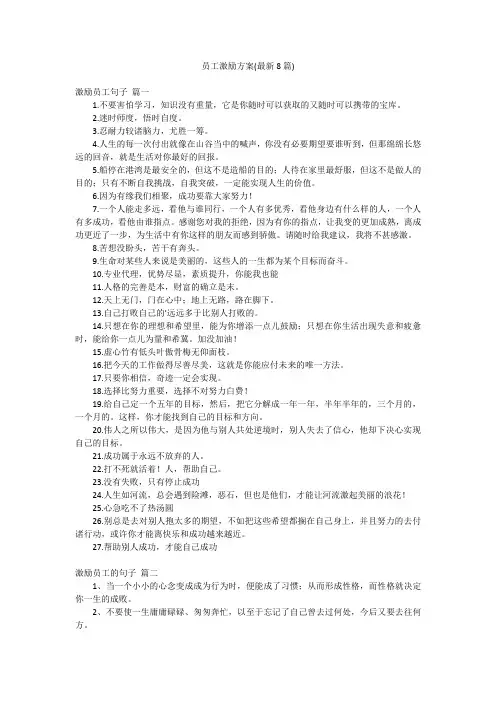 员工激励方案(最新8篇)