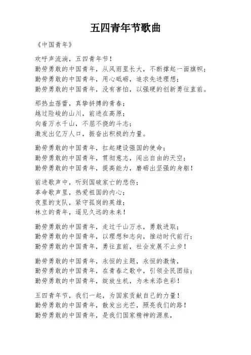 五四青年节歌曲