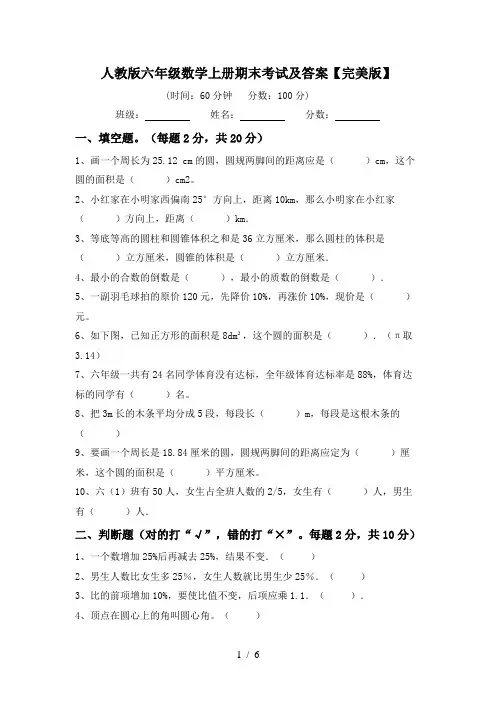 人教版六年级数学上册期末考试及答案【完美版】