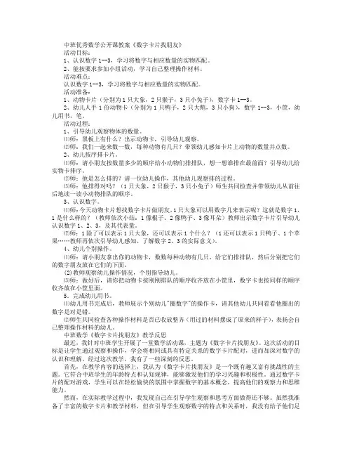 中班优秀数学公开课教案《数字卡片找朋友》教案及反思