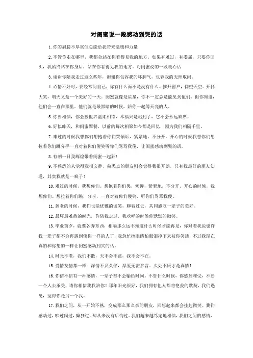 对闺蜜说一段感动到哭的话