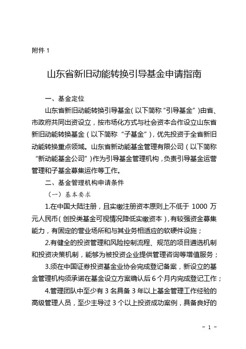 山东省新旧动能转换引导基金申请指南【模板】