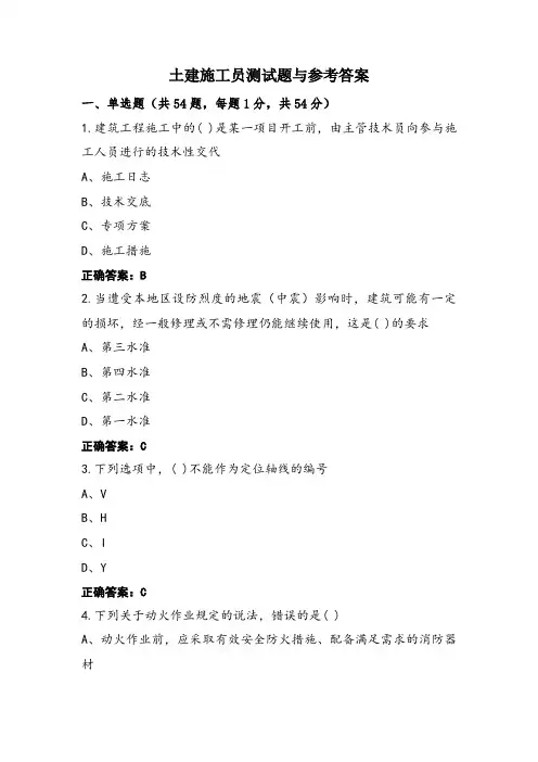 土建施工员测试题与参考答案
