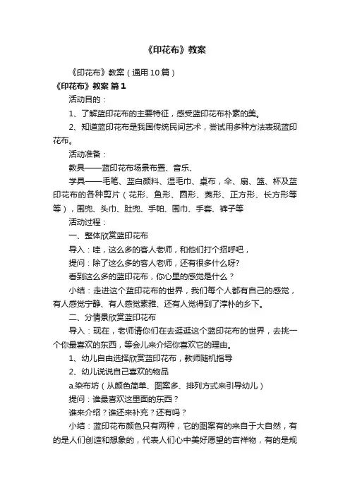 《印花布》教案