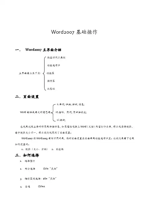 Word2007基础操作
