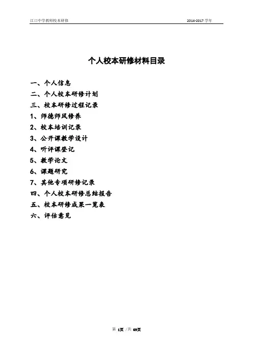 校本研修教师手册