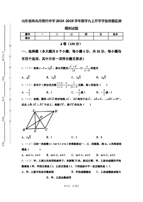 山东省寿光市现代中学2024-2025学年数学九上开学学业质量监测模拟试题【含答案】