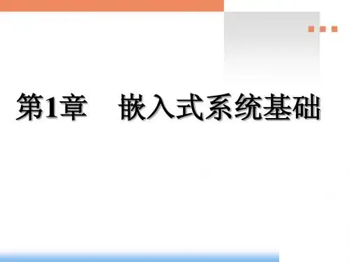 嵌入式基础教程全面