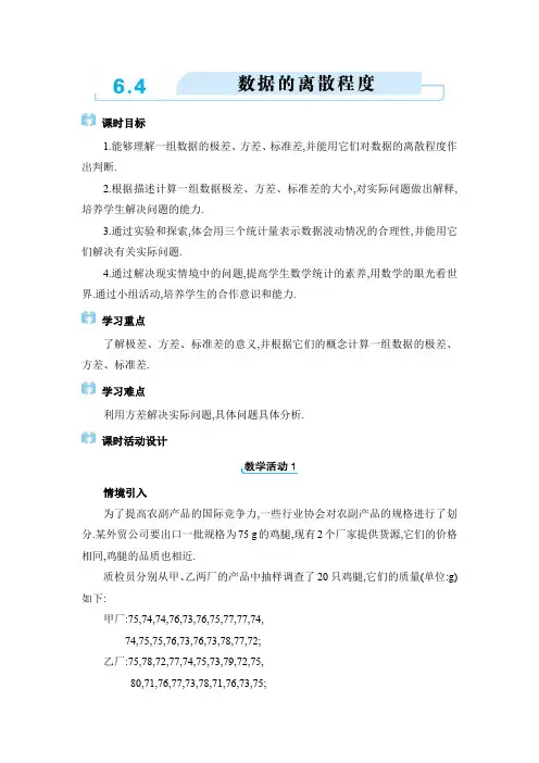 2024年北师大版八年级上册第六章 数据的分析数据的离散程度