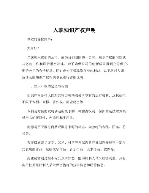 入职知识产权声明