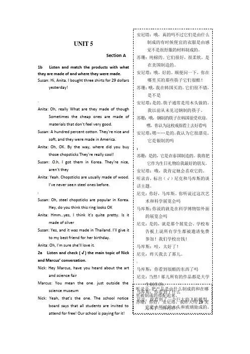 人教版九年级英语(上)UNIT-5-教材听力原文及汉语翻译