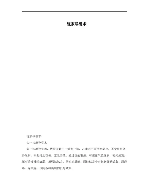 道家导引术