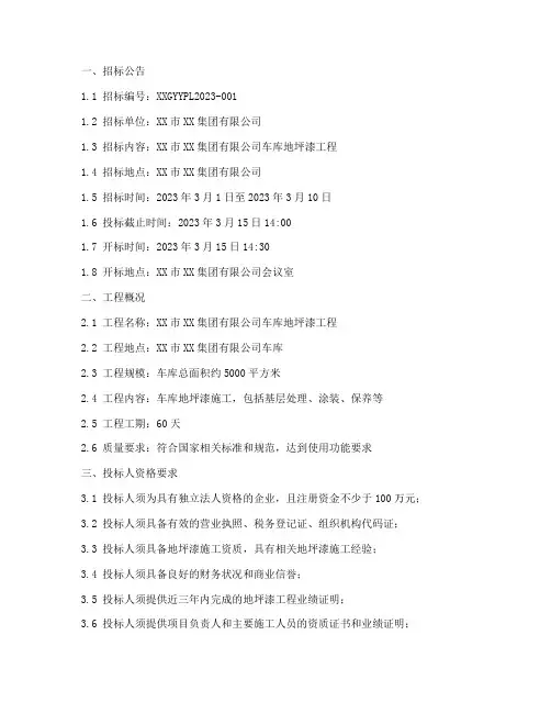 车库地坪漆招标文件
