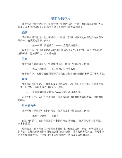 破折号的作用是什么意思啊