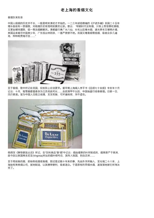 老上海的香烟文化