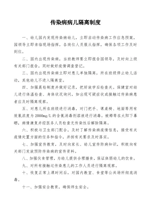 传染病病儿隔离制度