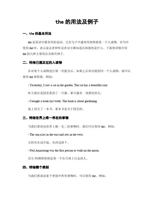 the的用法及例子