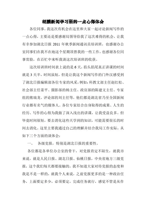 新闻培训班心得体会交流会材料教材