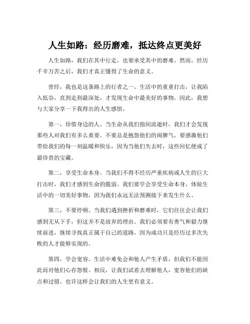 经历过磨难后的人生感悟