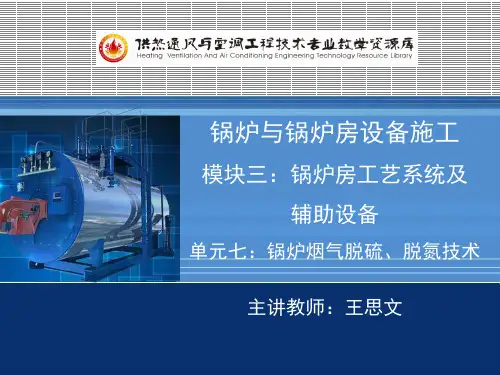 半干法烟气脱硫技术.pptx