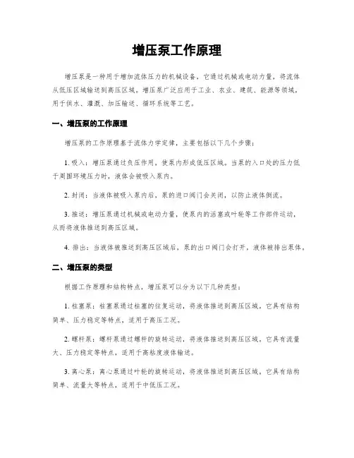 增压泵工作原理