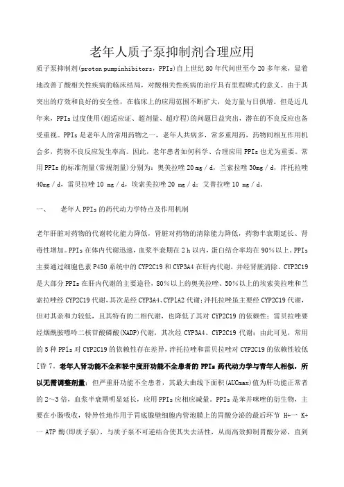 老年人质子泵抑制剂合理应用