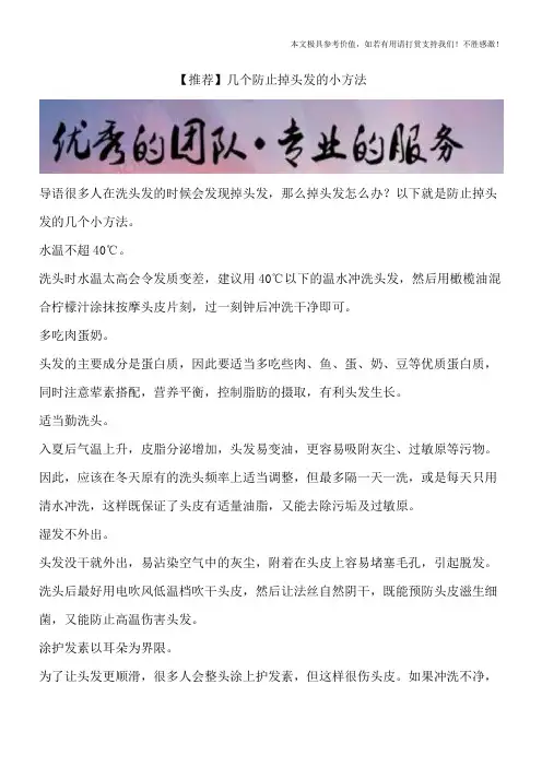 【推荐】几个防止掉头发的小方法