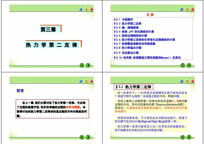 物理化学第五版第三章课件