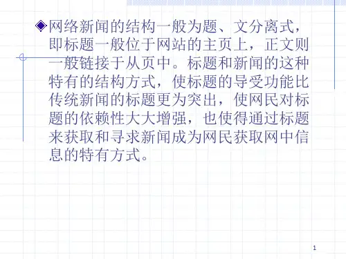 9.网络新闻标题的制作