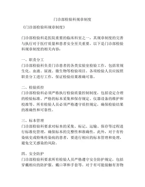 门诊部检验科规章制度